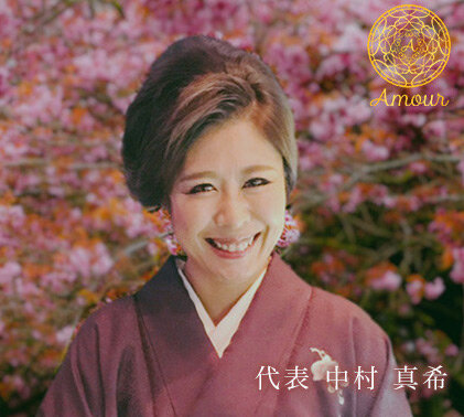 安曇野・松本 結婚相談所Amour 代表カウンセラー 中村真希
